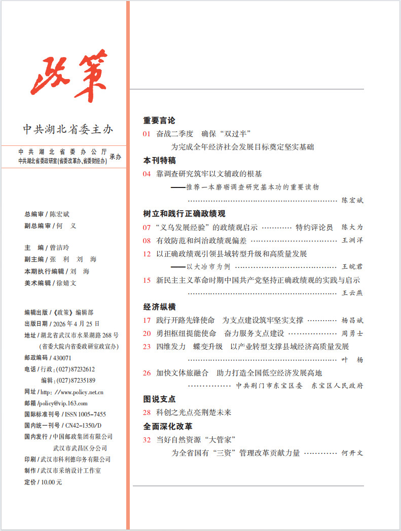 政策杂志目录.jpg bevictor伟德官网-韦德官方网站