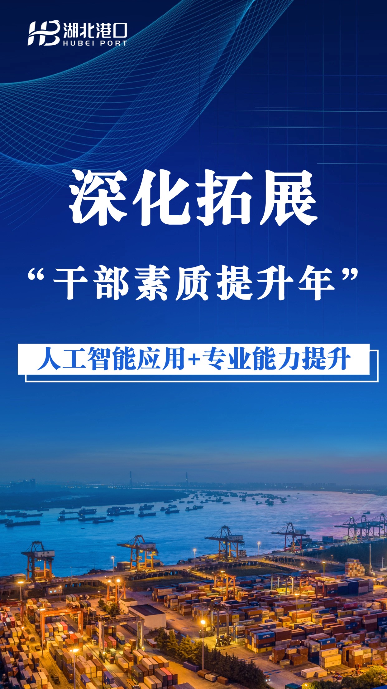深入拓展干部素质提升年1.jpg bevictor伟德官网-韦德官方网站