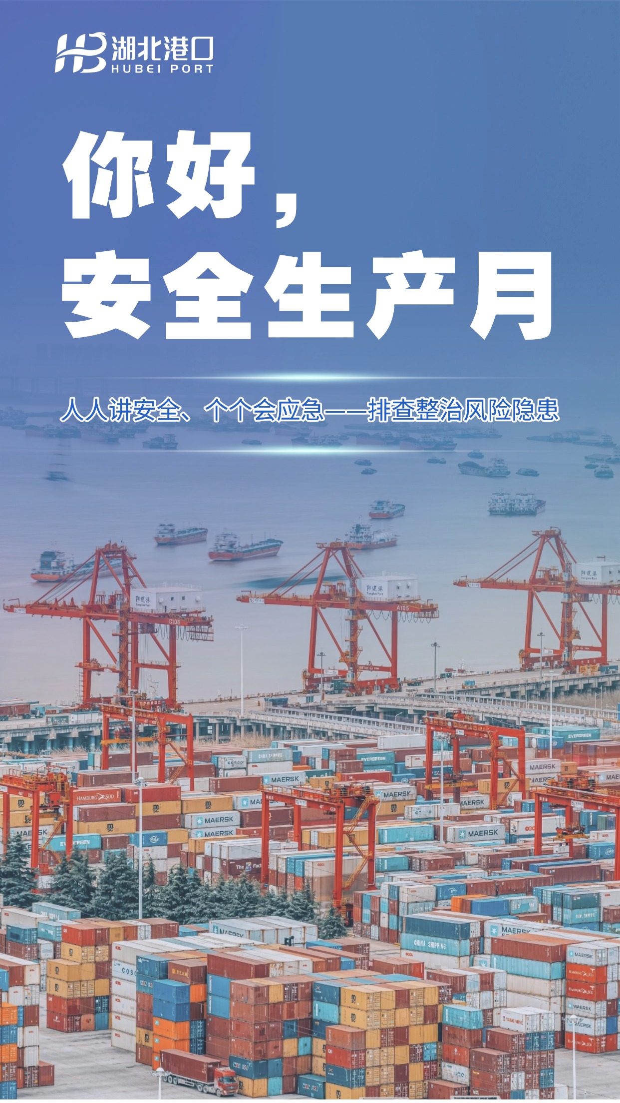 安全出产月 (1).jpg bevictor伟德官网-韦德官方网站