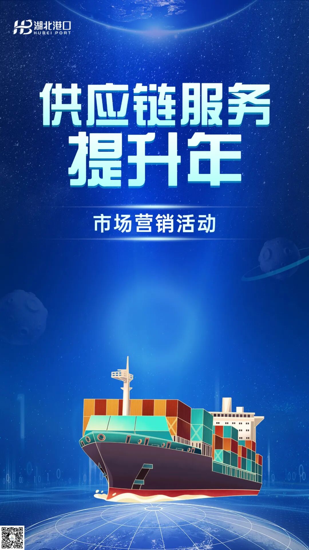 供给链服务提升年.jpg bevictor伟德官网-韦德官方网站