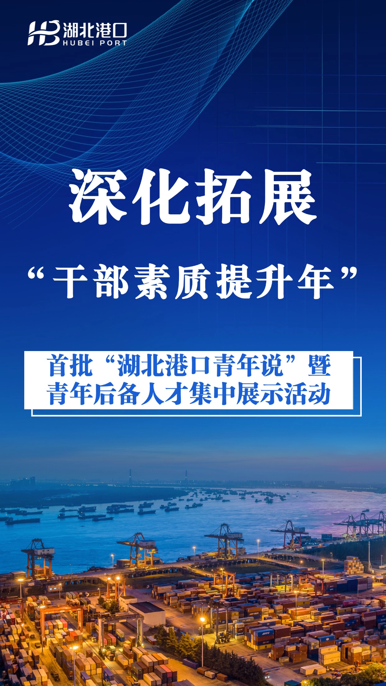 深入拓展干部素质提升年.jpg bevictor伟德官网-韦德官方网站