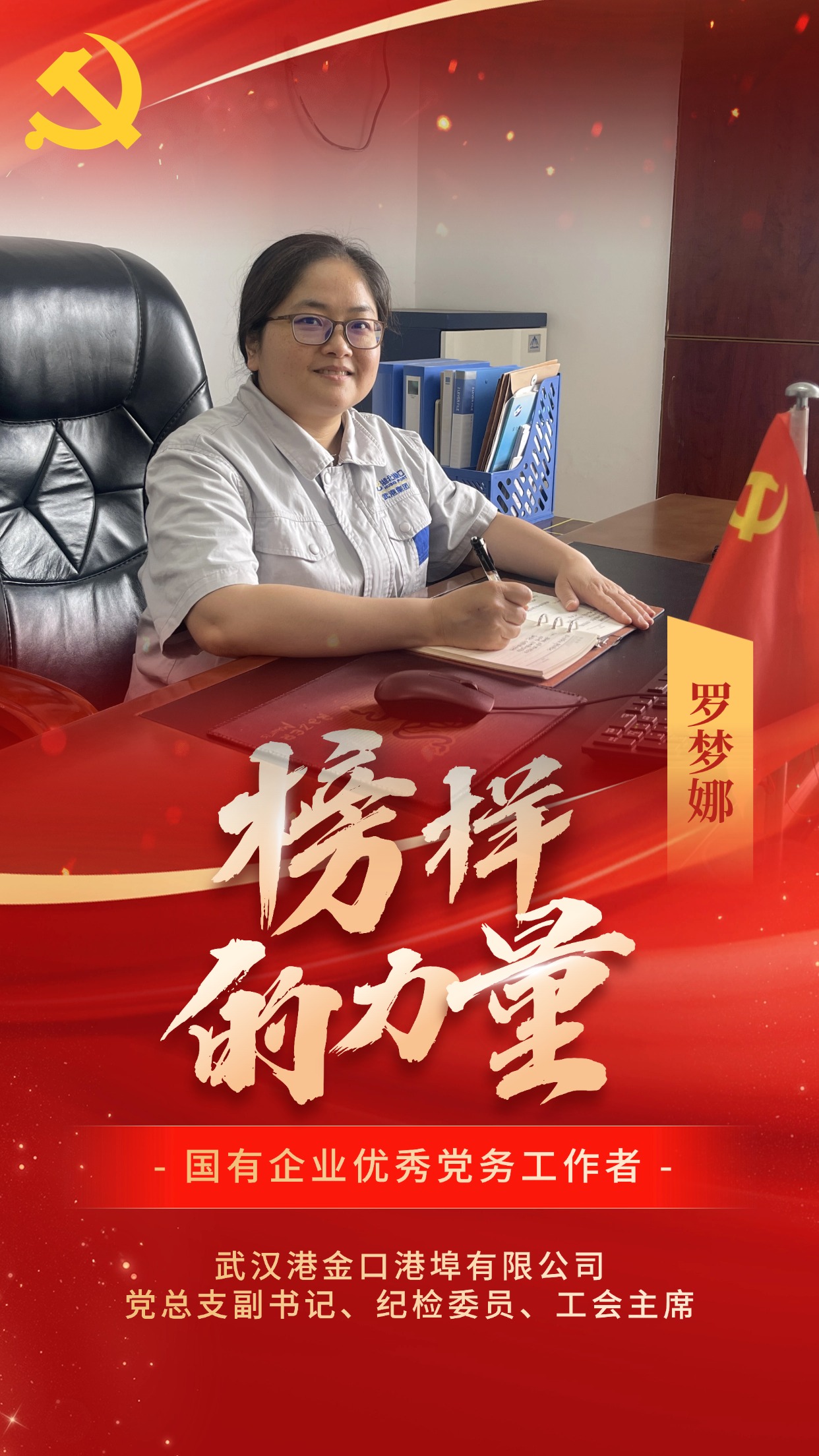 国有企业优良党务工作者-罗梦娜.jpg bevictor伟德官网-韦德官方网站